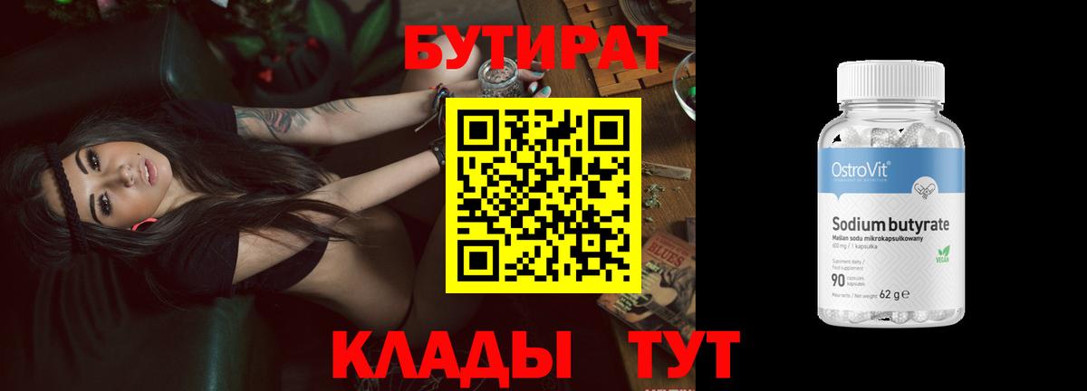 Пыть-Ях  Бутират  Вход с VPN  Бутират BDO 