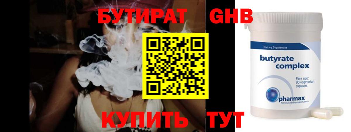 БУТИРАТ вода Пыть-Ях
