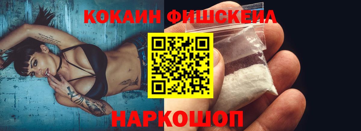 Пыть-Ях  КОКАИН Эквадор  КОКАИН Fish Scale  где купить   Вход с VPN  Кокаин 