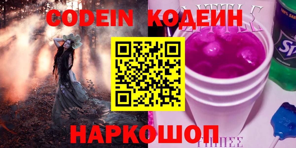 Codein напиток Lean (лин) Пыть-Ях