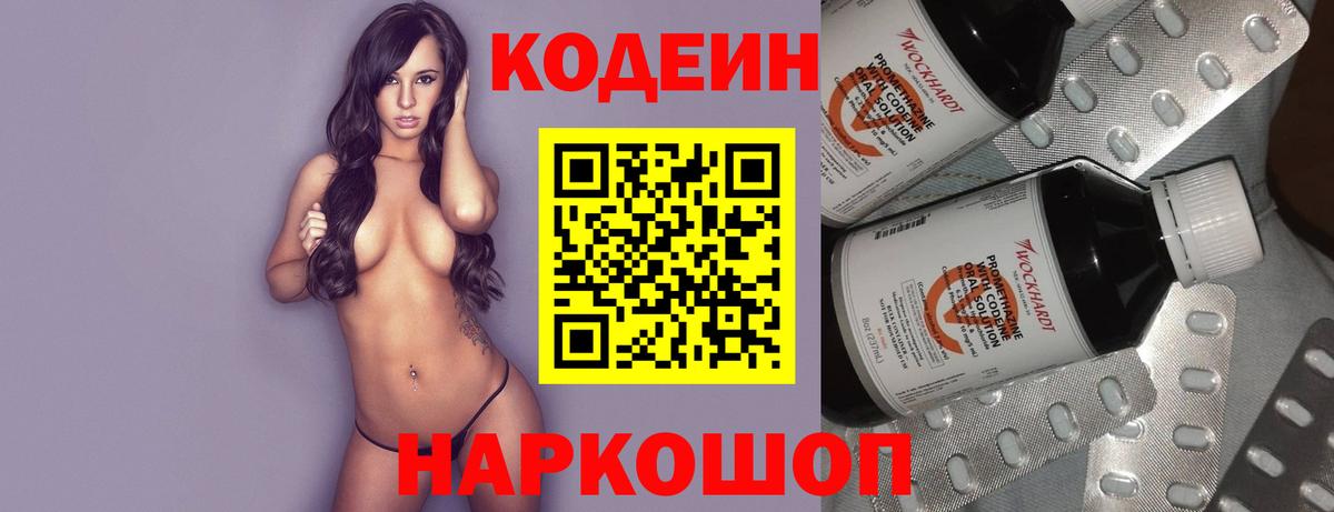 Кодеиновый сироп Lean напиток Lean (лин)  Кодеин напиток Lean (лин)  Вход с VPN  Пыть-Ях 