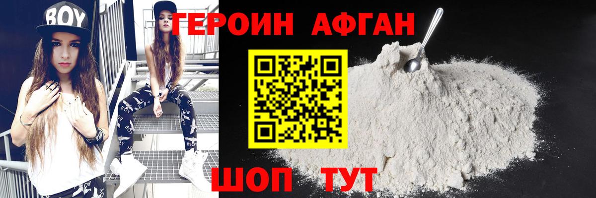 Героин Афган Пыть-Ях